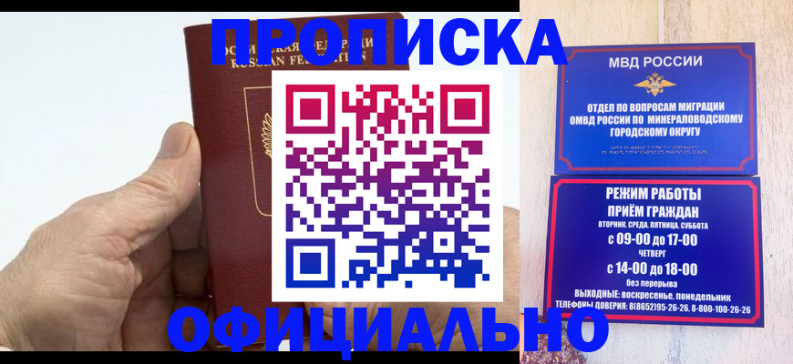 прописка ребенка в Иваново