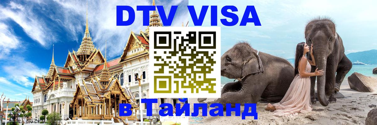 Сколько стоит DTV виза — актуальные цены, оформление даже без документов - Иваново  03.10.2025 